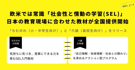 欧米では常識「社会性と情動の学習(SEL)」日本の教育 欧米では常識「社会性と情動の学習(SEL)」日本の教育