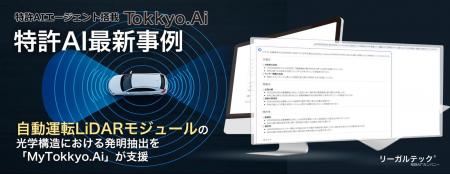 【特許AIエージェント最新事例】自動運転LiDARモジュ 【特許AIエージェント最新事例】自動運転LiDARモジュ