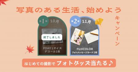富士フイルム×fotowa そのまま飾れるフォトメッセージ 富士フイルム×fotowa そのまま飾れるフォトメッセージ