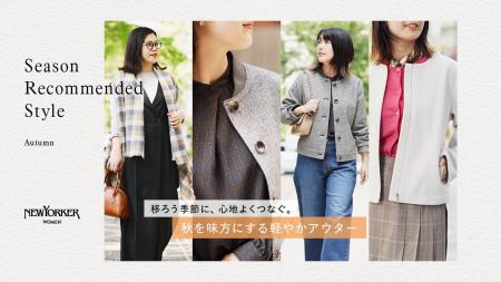 ニューヨーカー ウィメンズ「Season Recommended Styl ニューヨーカー ウィメンズ「Season Recommended Styl