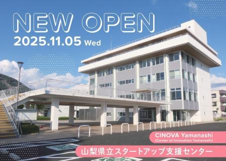 【 山梨県 × eiicon 】山梨県立スタートアップ支援セ 【 山梨県 × eiicon 】山梨県立スタートアップ支援セ