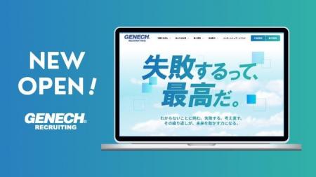 株式会社ゼネックコミュニケーション、採用サイトを全 株式会社ゼネックコミュニケーション、採用サイトを全