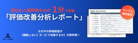 【無料公開】AIが1分で診断!評価制度の“詰まり”を見 【無料公開】AIが1分で診断!評価制度の“詰まり”を見