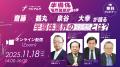 元東芝副社長・業界トップ記者らが語る──日本の半導体 元東芝副社長・業界トップ記者らが語る──日本の半導体