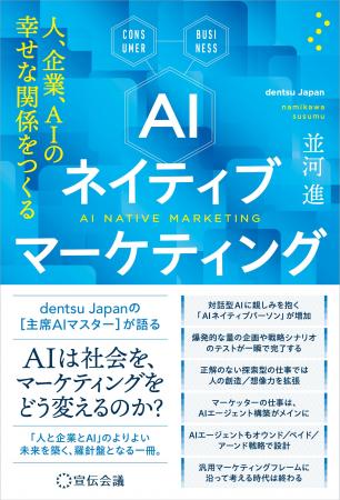 【新刊書籍のご案内】『AIネイティブマーケティング 【新刊書籍のご案内】『AIネイティブマーケティング