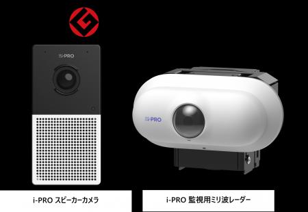 i-PRO グッドデザイン賞2025を2製品で受賞「監視用ミ i-PRO グッドデザイン賞2025を2製品で受賞「監視用ミ