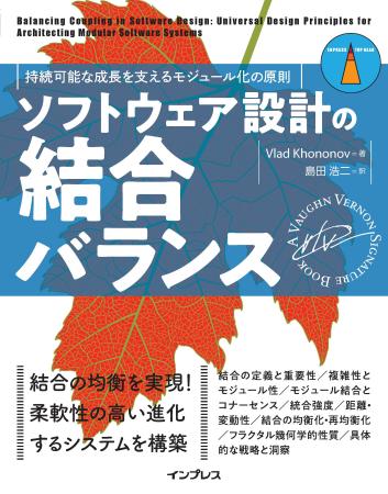 ソフトウェアの持続的成長を科学する!システムを柔軟 ソフトウェアの持続的成長を科学する!システムを柔軟