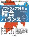 ソフトウェアの持続的成長を科学する!システムを柔軟 ソフトウェアの持続的成長を科学する!システムを柔軟