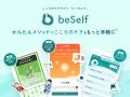 メンタルケアをサポートするアプリ「beSelf」が2025年 メンタルケアをサポートするアプリ「beSelf」が2025年