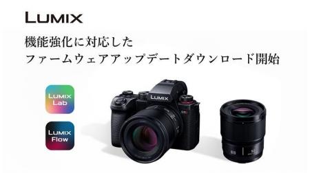 【LUMIX】機能強化に対応したファームウェアアップデ 【LUMIX】機能強化に対応したファームウェアアップデ