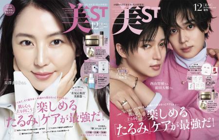 『美ST』12月号 本誌の表紙は長澤まさみさん! そして 『美ST』12月号 本誌の表紙は長澤まさみさん! そして