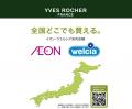 【イヴ・ロシェ】フランスNo.1*ボタニカルビューティ 【イヴ・ロシェ】フランスNo.1*ボタニカルビューティ