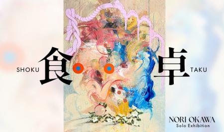 【YUGEN Gallery FUKUOKA】大河紀による個展「食卓」 【YUGEN Gallery FUKUOKA】大河紀による個展「食卓」