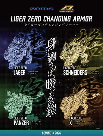 アニメ『ゾイド』シリーズ3作品が動画配信サービスに アニメ『ゾイド』シリーズ3作品が動画配信サービスに