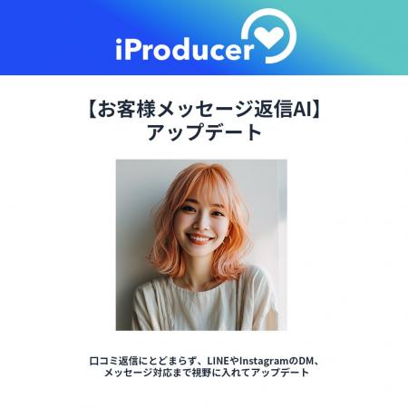 アイユニバース、クチコミ返信コンシェルジュをリニュ アイユニバース、クチコミ返信コンシェルジュをリニュ