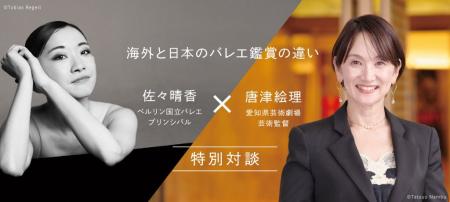 11月公演「Ballet Muses-バレエの美神2025-」が間もな 11月公演「Ballet Muses-バレエの美神2025-」が間もな