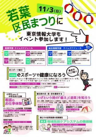 【東京情報大学】第33回若葉区民まつりに出展 【東京情報大学】第33回若葉区民まつりに出展