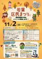 【東京情報大学】第33回若葉区民まつりに出展 【東京情報大学】第33回若葉区民まつりに出展