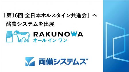 両備システムズ、「第16回全日本ホルスタイン共utf-8 両備システムズ、「第16回全日本ホルスタイン共utf-8