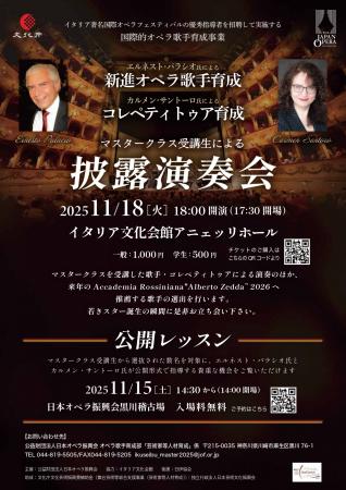 日本オペラ振興会、国際的オペラ歌手育成事業とutf-8 日本オペラ振興会、国際的オペラ歌手育成事業とutf-8