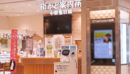 小田原地下街ハルネ小田原「街かど案内所」で接utf-8 小田原地下街ハルネ小田原「街かど案内所」で接utf-8