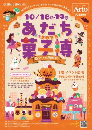 <子どもの夢を叶える!>足立成和信用金庫主催utf-8 <子どもの夢を叶える!>足立成和信用金庫主催utf-8
