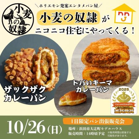 山陰初上陸!話題の『小麦の奴隷』が島根県浜田utf-8 山陰初上陸!話題の『小麦の奴隷』が島根県浜田utf-8