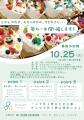 山形の「菓子工房COCOイズミヤ」、ハロウィンイutf-8 山形の「菓子工房COCOイズミヤ」、ハロウィンイutf-8