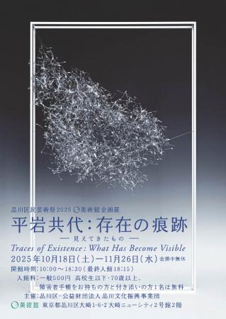 0美術館企画展 10月18日~11月26日 「平岩共代utf-8 0美術館企画展 10月18日~11月26日 「平岩共代utf-8
