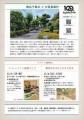 旧安田楠雄邸庭園で大宮盆栽のプロモーションを行いま 旧安田楠雄邸庭園で大宮盆栽のプロモーションを行いま