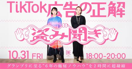 TikTok広告賞グランプリ記念!ワンメディアの極秘ノウ TikTok広告賞グランプリ記念!ワンメディアの極秘ノウ