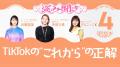 TikTok広告賞グランプリ記念!ワンメディアの極秘ノウ TikTok広告賞グランプリ記念!ワンメディアの極秘ノウ