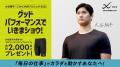 「CW-X」と大谷翔平選手による“挑戦する人”を応援する 「CW-X」と大谷翔平選手による“挑戦する人”を応援する