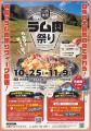 30年ぶり!「令和のラム肉祭りウィーク」を10月25日よ 30年ぶり!「令和のラム肉祭りウィーク」を10月25日よ
