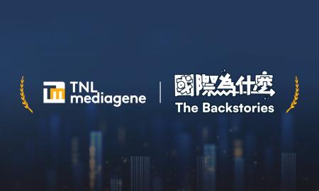 TNLメディアジーン、『國際為什麼 The Backstories』 TNLメディアジーン、『國際為什麼 The Backstories』