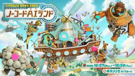 ショーケース、サイボウズ主催のクラウドサービス総合 ショーケース、サイボウズ主催のクラウドサービス総合