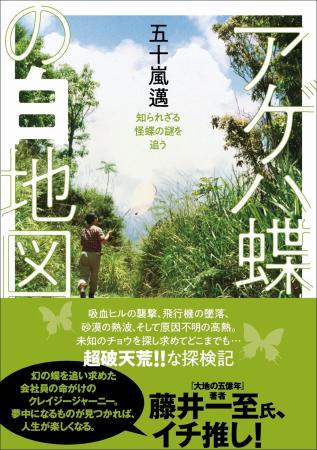 吸血ヒルの襲撃、飛行機の墜落、砂漠の熱波―― 未知の 吸血ヒルの襲撃、飛行機の墜落、砂漠の熱波―― 未知の