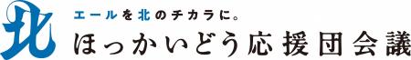 企業と市町村をつなぐ「ほっかいどう応援セミナー」を 企業と市町村をつなぐ「ほっかいどう応援セミナー」を