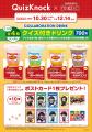 伊沢拓司率いるQuizKnockの10周年プロジェクトと「カ 伊沢拓司率いるQuizKnockの10周年プロジェクトと「カ