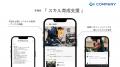 WHI HD、「COMPANY Talent Management」シリーズで動 WHI HD、「COMPANY Talent Management」シリーズで動