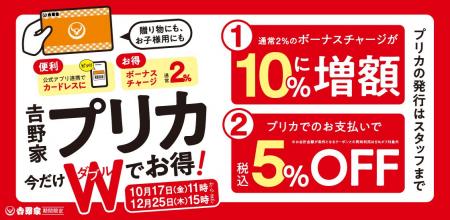 お得な「吉野家プリカ」キャンペーンを本日から開始チ お得な「吉野家プリカ」キャンペーンを本日から開始チ