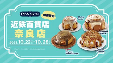 シナモンロール専門店「シナボン」が奈良で出張販売を シナモンロール専門店「シナボン」が奈良で出張販売を