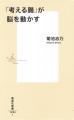 「腸」本の決定版! 菊池志乃・著『「考える腸」が脳 「腸」本の決定版! 菊池志乃・著『「考える腸」が脳