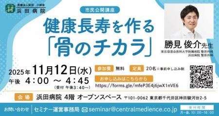浜田病院、11月12日(水)に“女性の健康”セミナーを開 浜田病院、11月12日(水)に“女性の健康”セミナーを開