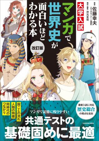 シリーズ累計14万部!「マンガで面白いほど学習シリー シリーズ累計14万部!「マンガで面白いほど学習シリー