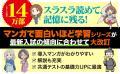 シリーズ累計14万部!「マンガで面白いほど学習シリー シリーズ累計14万部!「マンガで面白いほど学習シリー