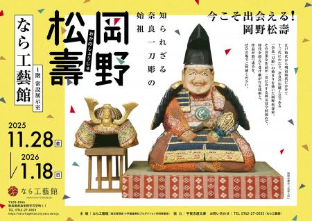 2025年11月28日~2026年1月18日まで開催特別展「知ら 2025年11月28日~2026年1月18日まで開催特別展「知ら