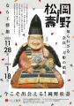 2025年11月28日~2026年1月18日まで開催特別展「知ら 2025年11月28日~2026年1月18日まで開催特別展「知ら