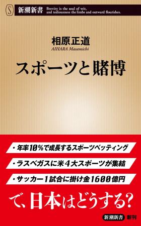 スポーツが賭博と一体化! 世界を席巻する「スポーツ スポーツが賭博と一体化! 世界を席巻する「スポーツ