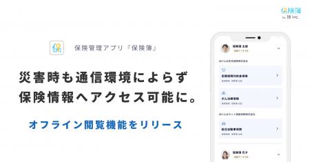 災害時も通信環境によらず保険情報へアクセス可能に。 災害時も通信環境によらず保険情報へアクセス可能に。